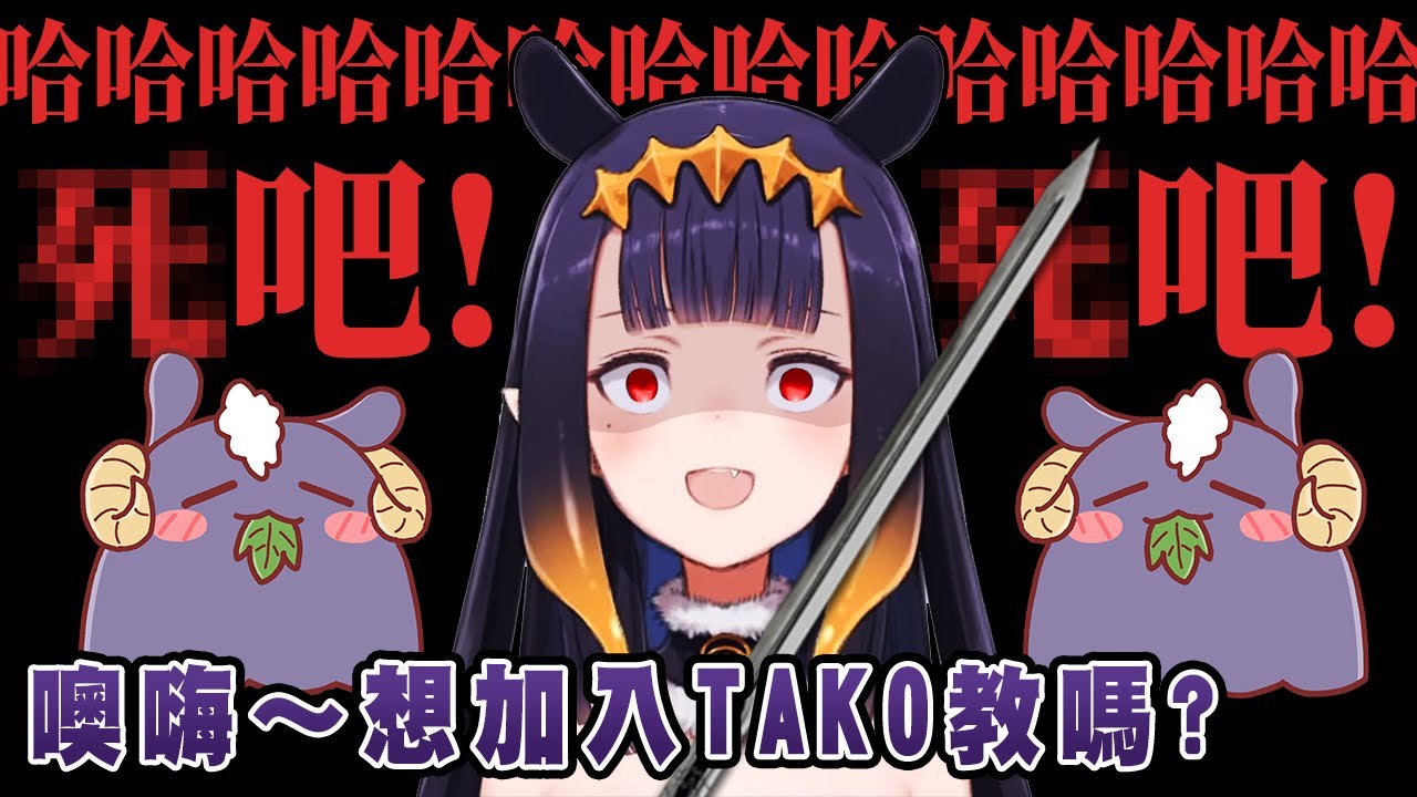 觸手教不是邪教...嗎？快來信奉古神當個乖TAKO吧！【Ninomae Ina'nis】