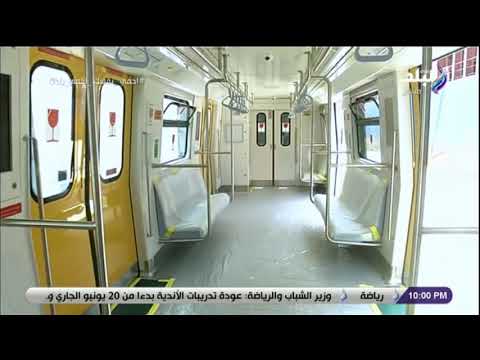 على مسئوليتي ميناء الاسكندرية يستقبل أول قطار مترو جديد مجهز للخط الثالث على أعلى معايير تكنولوجية