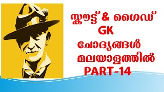 Scout And Guide General Knowledge Part-14