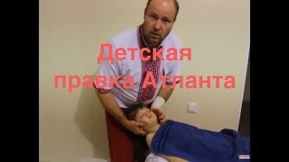 Лечение шеи и атланта ребенку Эмилии 6 лет. Остеопатия и функциональные тесты Лечение шеи и атланта ребенку Эмилии 6 лет. Остеопатия и функциональные тесты