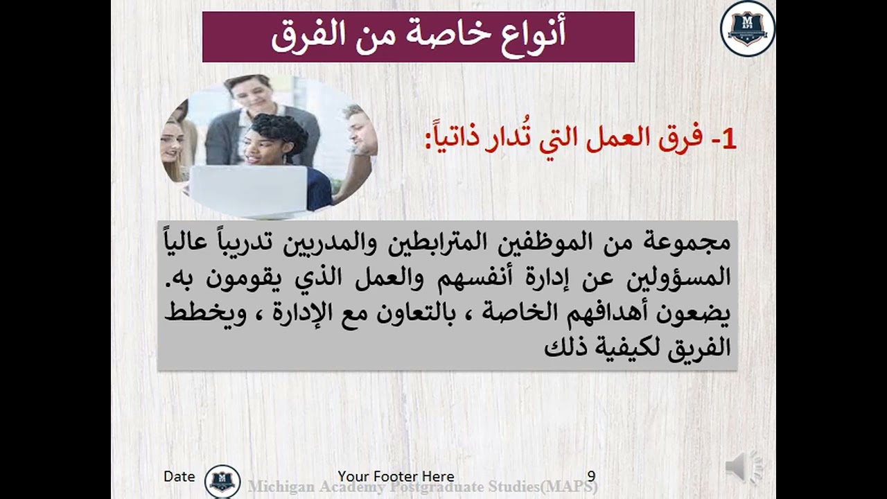 تنمية الموارد البشرية - حلول الفريق - د. حسن السيد - أكاديمية ميتشجان للدراسات العليا