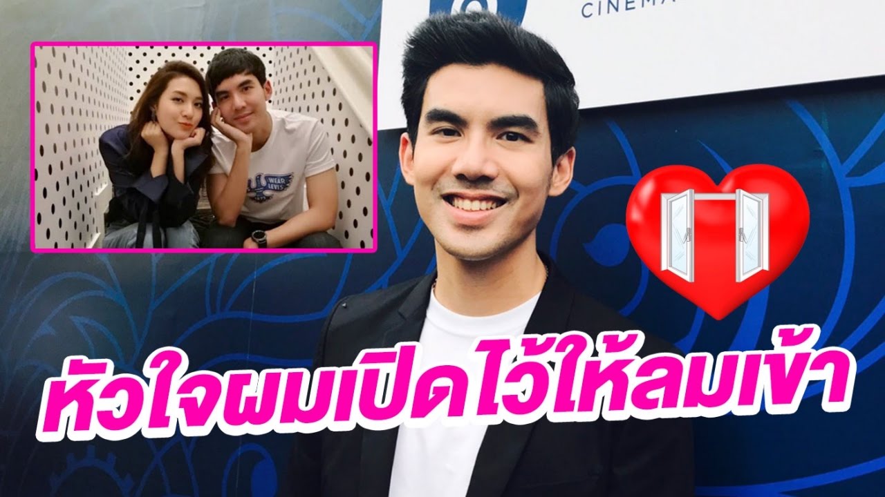 [คลิปเต็มไม่ตัด] ‘เต๋อ' บอกเป็นนัยๆ คู่ควรกันมั้ย ขึ้นอยู่กับ ‘มิว'