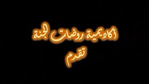 سورة السجدة 🌸 القارئ   يحيي صدقي 🌸 برواية   ورش 🌸
