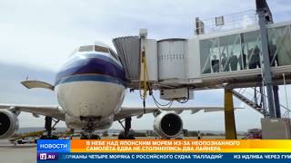 В небе над Японским морем из-за неопознанного самолета едва не столкнулись два лайнера