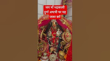 ग्रह दोष दूर करने के लिए दुर्गा अष्टमी पर यह उपाय जरूर करें #navratri #durgaashtami #jaimatadi