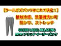 【接触冷感が最高！】洗濯機洗い可・防シワ・ストレッチと多機能三昧！！ WTO ソリッド イージーパンツ