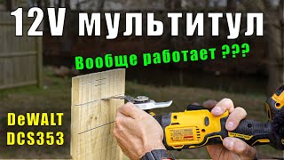 Как выбрать мультитул: обзор DeWALT DCS353 и DCS356