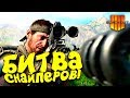 СНАЙПЕРСКАЯ БИТВА И ОБНОВЛЕНИЕ В COD4: Blackout