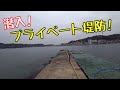 誰も釣りしない堤防で釣りしてみると驚きの大物が釣れた！(Vol.164)