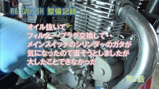GN125H 整備記録_3 - YouTube