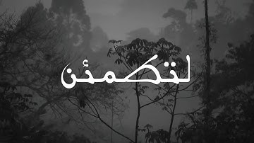 القرآن الكريم مع صوت المطر🌧️ سورة الحجر (كاملة) | القارئ هزاع البلوشي