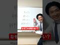 そうなるんや#maths #mathstricks #わらぼ