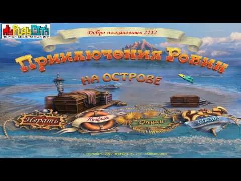 Приключения Робин на острове скачать игру / Robins Island Adventure, FINAL