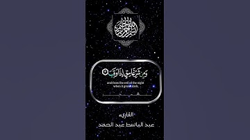 #قرآن #تلاوة_خاشعة #سورة #الفلق #عبدالباسط_عبدالصمد #رحمه_الله