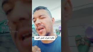 كيف تشتري اضحية العيد بدخل بسيط