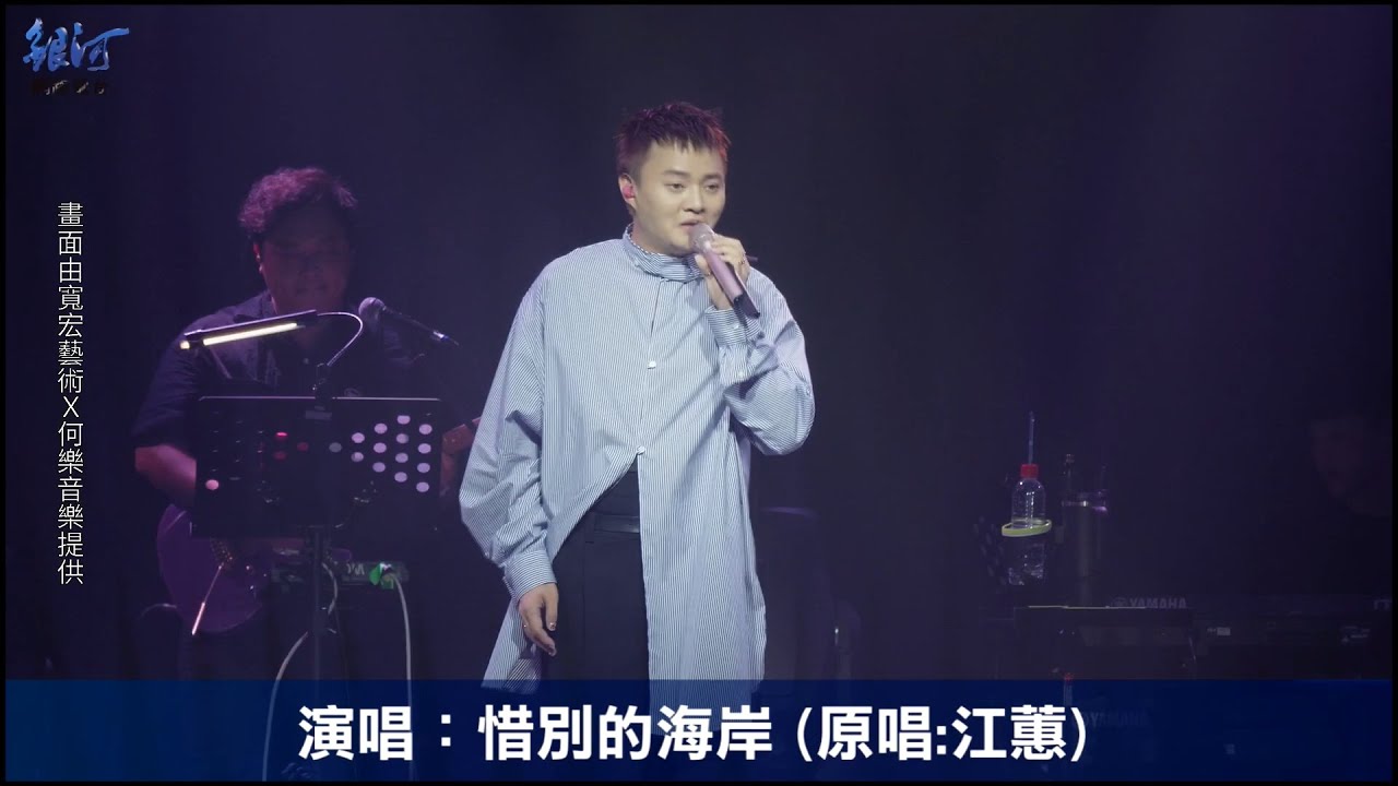 許富凱 Fu Kai Hsu- 《拾歌PLUS》讚聲演唱會- 高雄場 精采片段