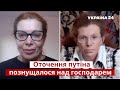 ⚡ЛАТИНІНА: Медведчук брехав путіну, Сурков пилив бабки, грандіозна афера в армії рф / Україна 24