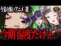 【アニメ】SNSでバズったホラーアニメを見逃すな！今期の怖いアニメ3選 【Fear’s Hole】