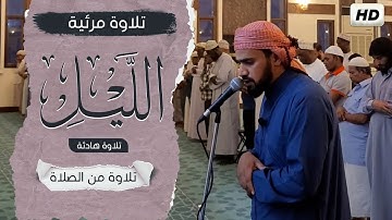 سورة الليل❤تلاوة تريح القلب💚#القارئ_حمدي_دويد