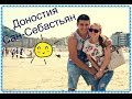 VLOG: ВОТ ОН ОКЕАН! 03.08.15