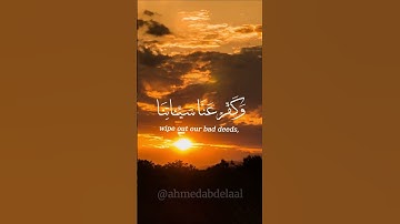 ربنا إننا سمعنا مناديا ينادي للإيمان - قرآن كريم - الشيخ ماهر المعيقلى
