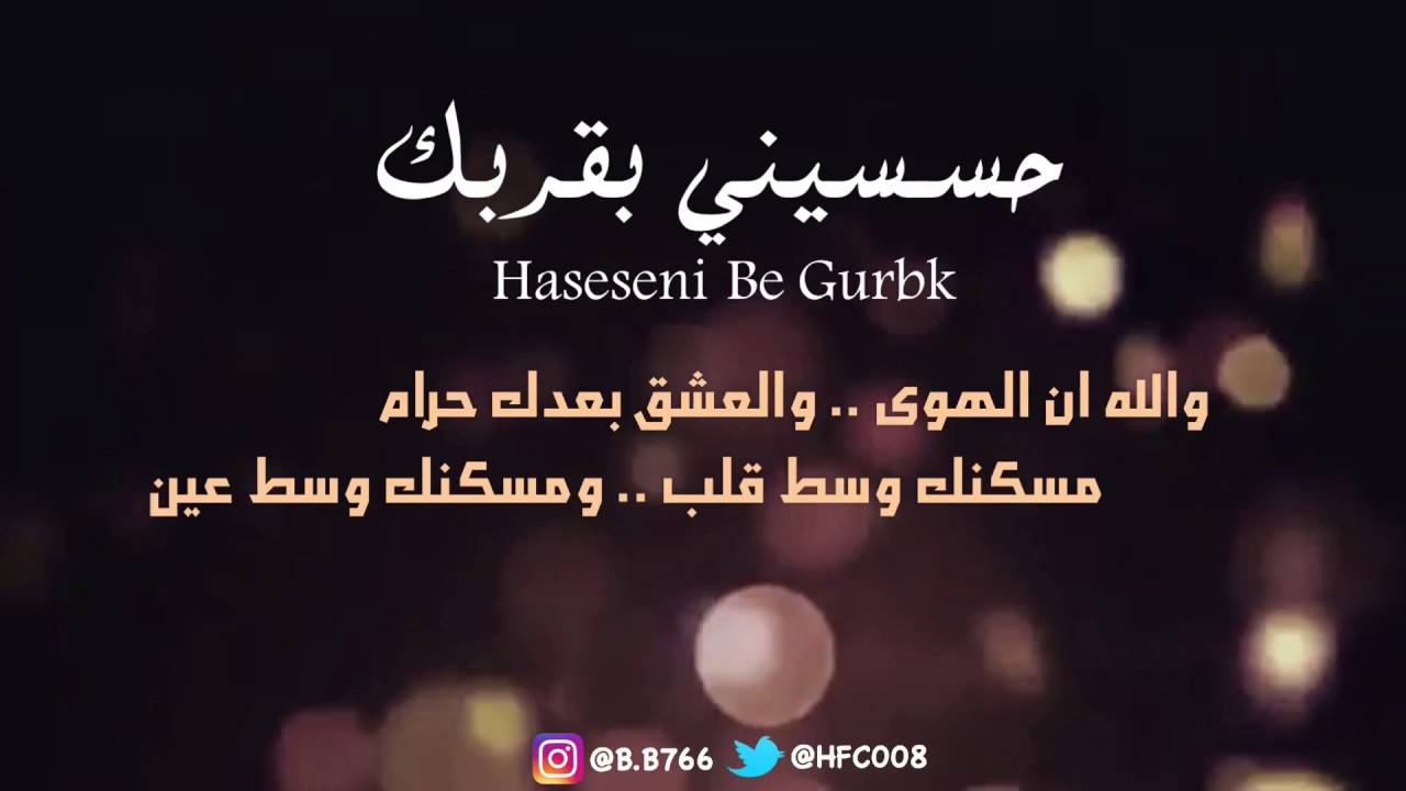 شيلة حسسيني بقربك من كلمات الشاعر سعيد الميزاني واداء ماجد الجعفري وحمد محمد