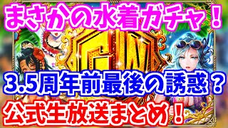 【ロマサガRS】今年のＧＷはガチャ内容がエグいｗｗ公式生放送内容まとめ【ロマンシング サガ リユニバース】