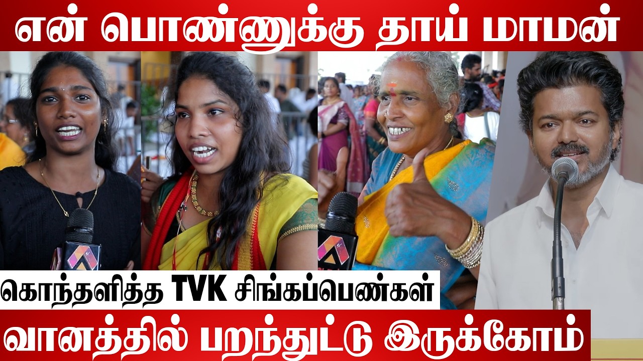 தளபதியை தமிழ்நாட்டின் வரமா பாக்குறோம் | Tvk  Womens Day Celebration | #TVKParty #TVKVijay