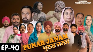 ਪੁਨਰ ਜਨਮ (ਭਾਗ-40) Punar Janam {EP-40) Punjabi Short Movie 2026 !! Dhillon Mansa Wala !! Aman Dhillon screenshot 4