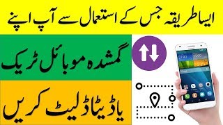 3 Easy Ways To Make how to track your mobile phone and erase data Faster 2018 screenshot 3