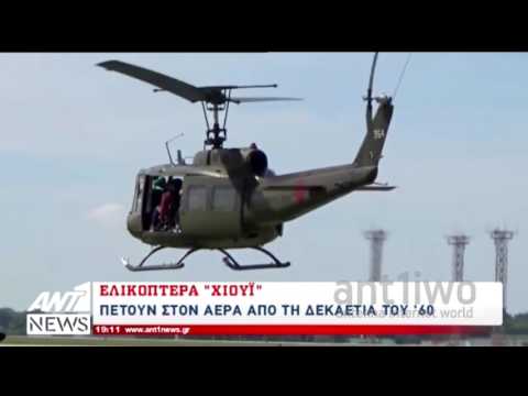 Πώς έπεσε το