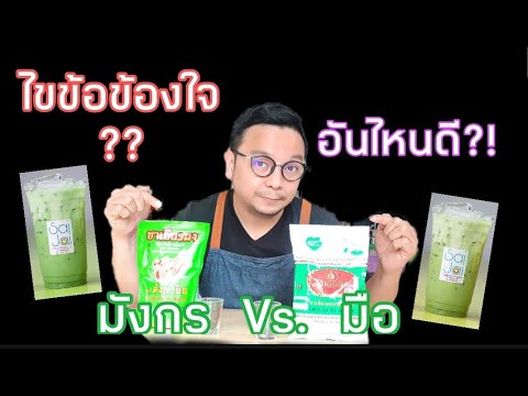 ไขข้อข้องใจชาตรามือกับมังกรบิน