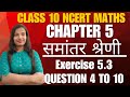 Class 10 maths | chapter 5 | समांतर श्रेणी | A.p.का nवाॅं पदो का योग | Exercise 5.3 |प्रश्न 4 से 10|