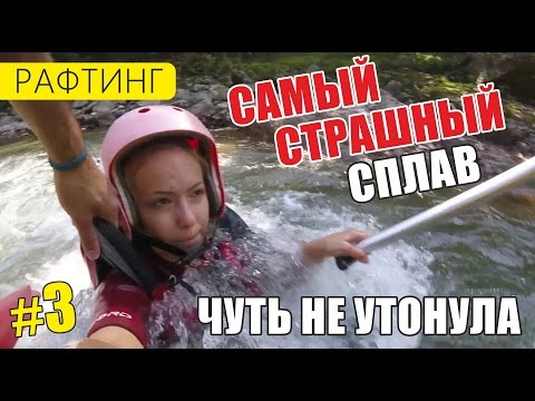 Экстремальное приключение. Рафтинг. Самый страшный сплав thumbnail