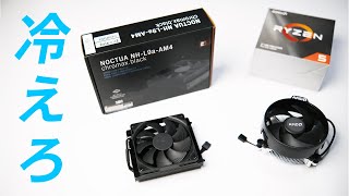 Ryzenの純正クーラーが全然冷えないので改善しました - YouTube