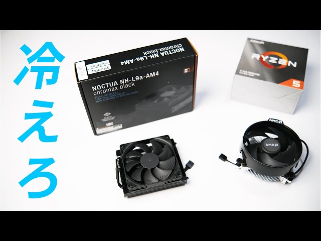 Ryzenの純正クーラーが全然冷えないので改善しました - YouTube