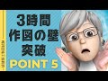 【2022年一級建築士製図】作図3時間を切れない受験生のためのチェックポイント5つ