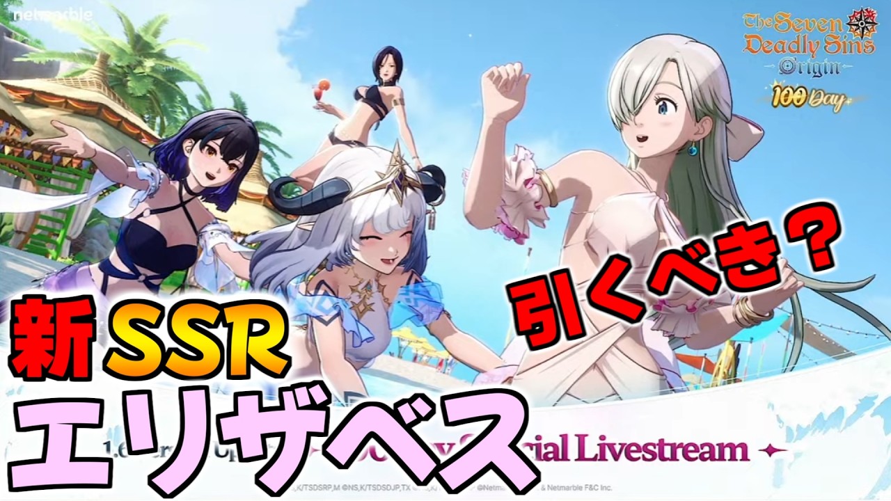 Should You Pull for the New SSR Character 