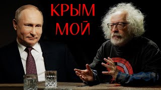 Венедиктов и Путин. Разговор о Крыме