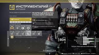 Ржавый титан мёрвой орбиты | Destiny 2 l 29.03.2023