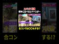 スパイク 松浦 例年に比べるとペースが… 合コンでは〇〇もする!?｜#あざとくて何が悪いの？ #TVer で最新話配信中！