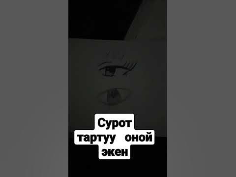 сурот тартуу оной экен - YouTube