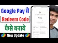 google pay se redeem code kaise banaye !! google pay me redeem code kaise banaye