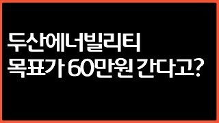 두산에너빌리티 세력 분석 해볼게요