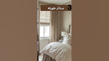خمس أسرار لتخلوا غرف النوم الصغيرة تبين اكبر بسهولة 