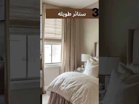 خمس أسرار لتخلوا غرف النوم الصغيرة تبين اكبر بسهولة