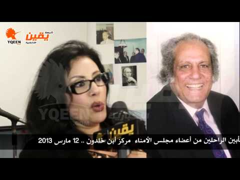 يقين ابنتة الفنان محمد نوح في حديث عن والدها