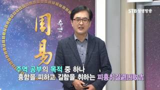 주역과 소통 3강 성인지도의 득실得失 김재홍 박사