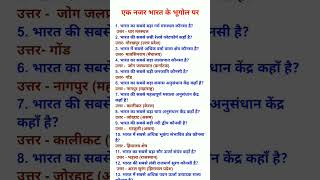 India Geography GK 2025 #UPSC Interview questions#upsc #ias #education #generalknowledge #upscexam