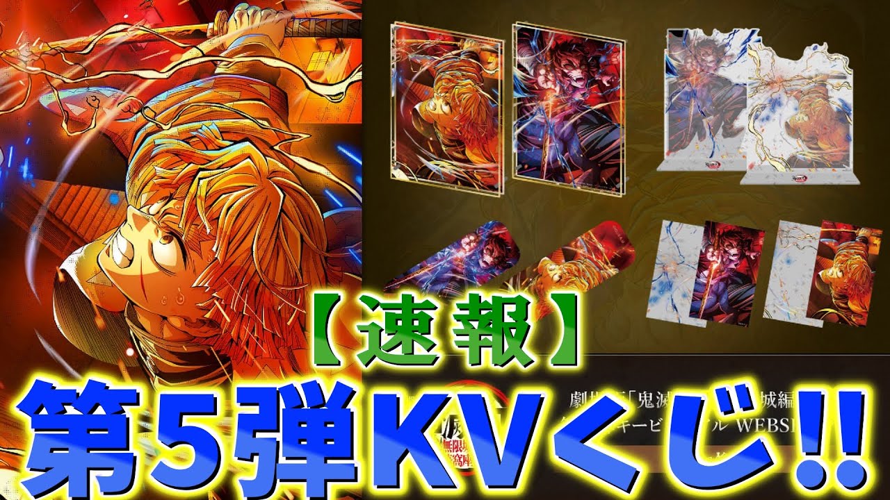 Demon Slayer: Kimetsu no Yaiba News] The long-awaited fifth